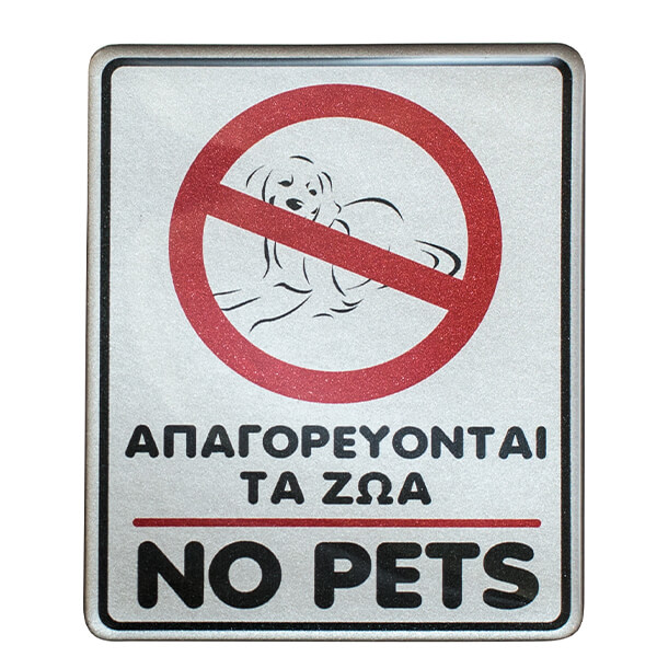 ΠΙΝ.ΣΜΑΛΤΟ 8x10cm ΑΠΑΓΟΡΕΥΟΝΤΑΙ ΤΑ ΖΩΑ 1264