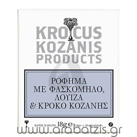 ΚΡΟΚΟΣ ΚΟΖΑΝΗΣ ΤΣΑΙ (1.8gr. x 10τεμ.) - (ΦΑΣΚΟΜΗΛΟ & ΛΟΥΙΖΑ)