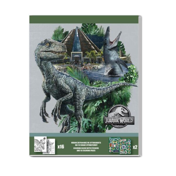 ΒΙΒΛΙΟ ΖΩΓΡΑΦΙΚΗΣ JURASSIC WORLD 16 ΣΕΛ ΧΡΩΜΑΤΙΣΜΟΥ- 2 ΣΕΛ ΑΥΤΟΚ 2 ΣΧΕΔΙΑ, 20X25 ΕΚ.